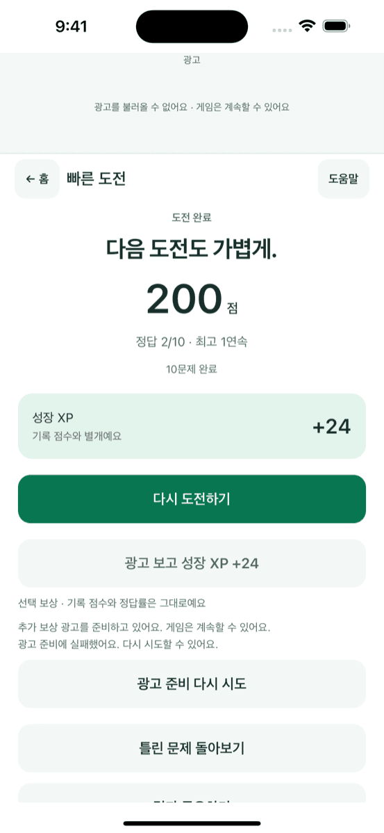 차트 예측 게임 결과 화면 — 점수와 성장 XP, 틀린 문제 돌아보기