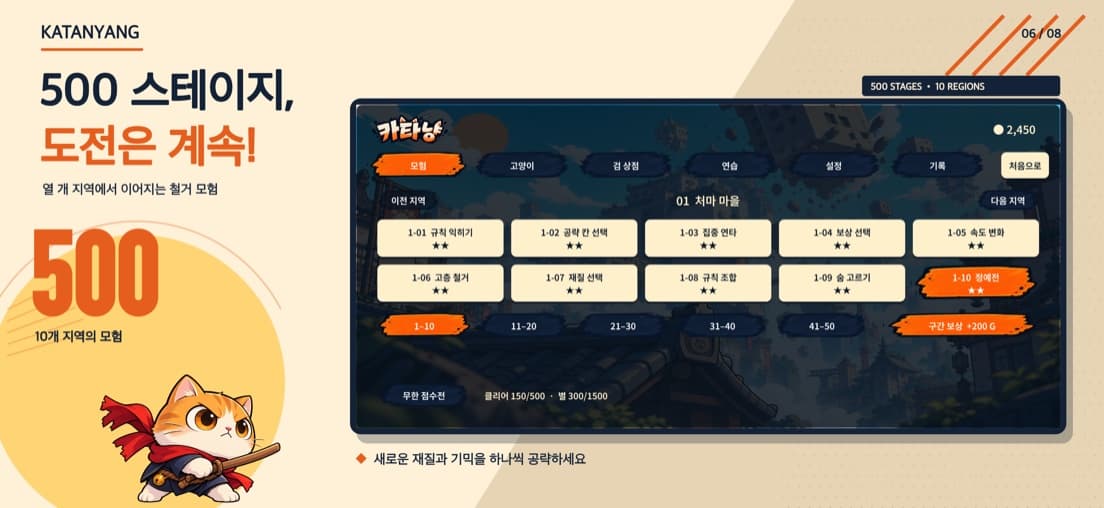 카타냥 스테이지 화면 — 10개 지역 500개 스테이지