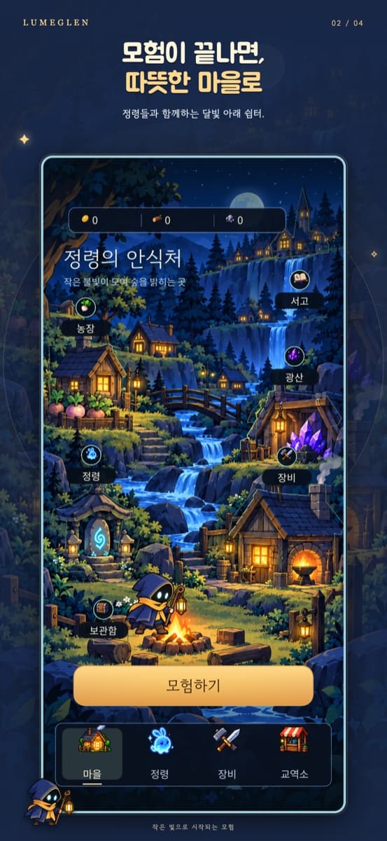 LUMEGLEN 마을 화면 — 정령의 안식처와 농장·서고·광산 시설