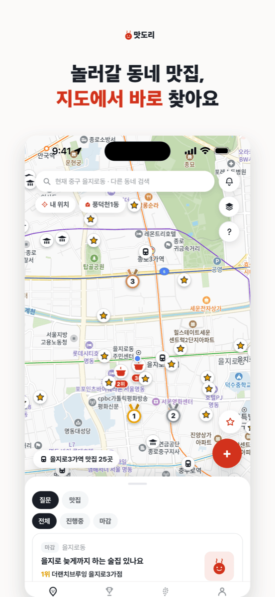 맛도리 지도 홈 화면 — 동네별 캐릭터 핀