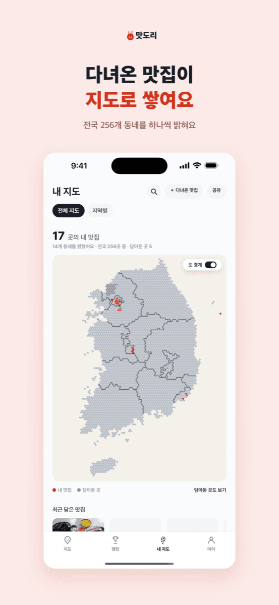 맛도리 마이맵 화면 — 나만의 맛집 지도