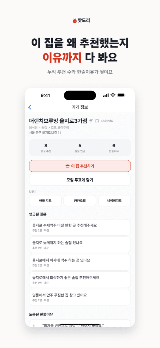 맛도리 가게 상세 화면