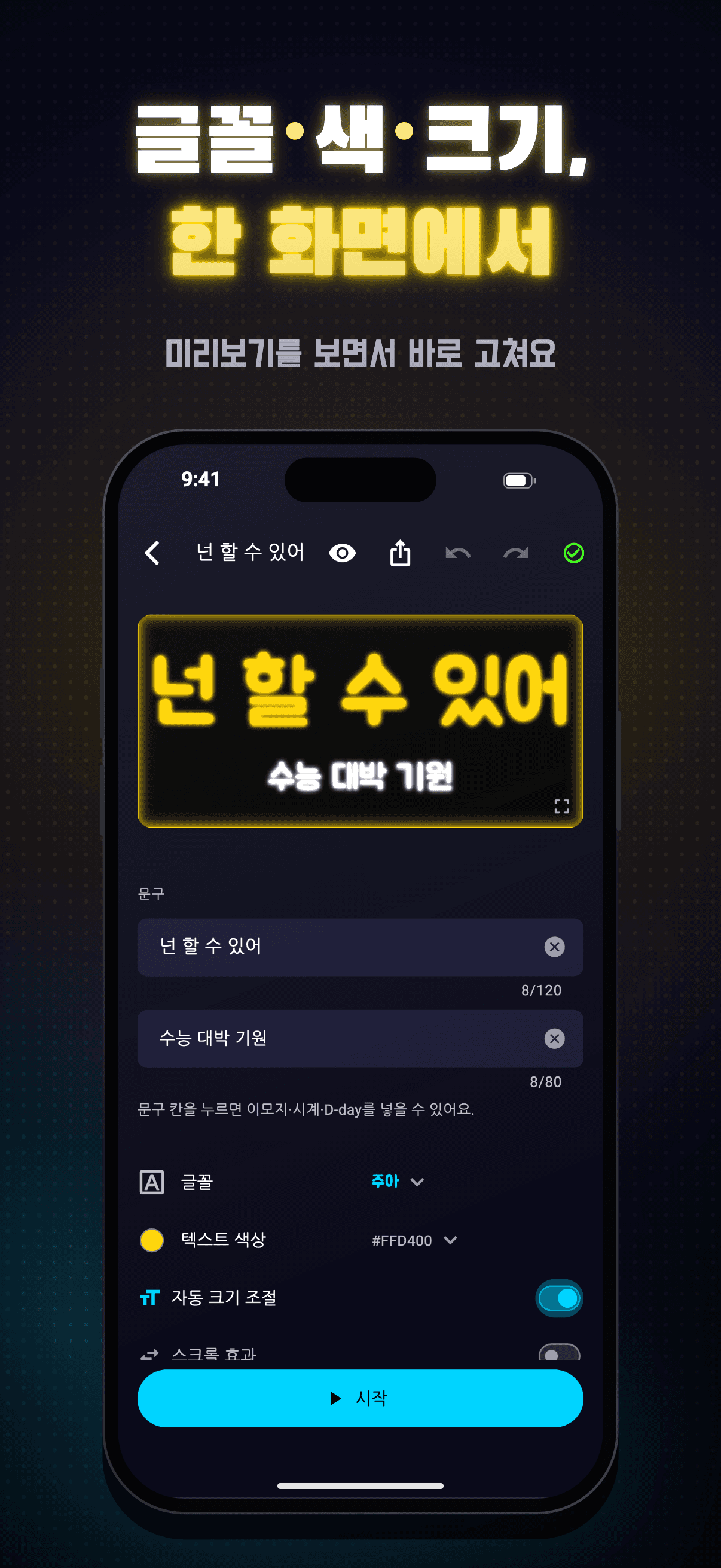 네온보드 3.0 — 글꼴·색·크기를 실시간 미리보기로 바꾸는 편집기